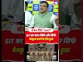 SIT का गठन सिर्फ और सिर्फ बेवकूफ बनाने के लिए हुआ #sanjaysingh #viral #aamaadmiparty #uttarpradesh