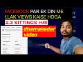 👉Facebook Page Grow करने का Secret Formula 🔥💥💥| 2025 में Views और Followers बढ़ाओ