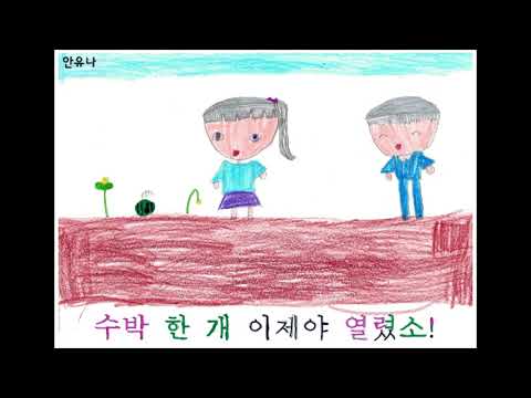 수박장수 뮤직비디오 - 위례별 2학년 달반