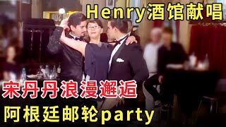 Henry刘宪华酒馆吉他自弹自唱，浪漫吉他感动外国美女 #姐姐去旅行 S02E09｜FULL