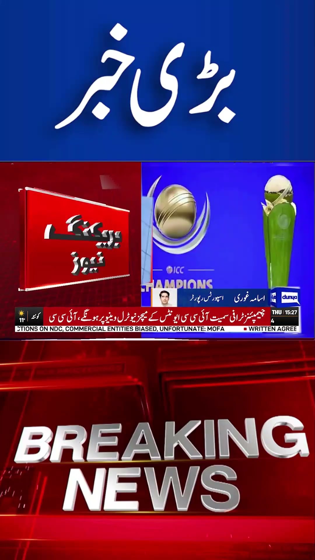 Breaking News..! Champions Trophy Updates | Dunya News #viralvideo #shortsnews