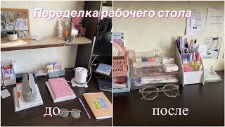 Desktop makeover | organization and cleaning | my desktop