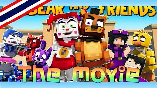 Fazbear and friends "The movie" พากย์ไทย