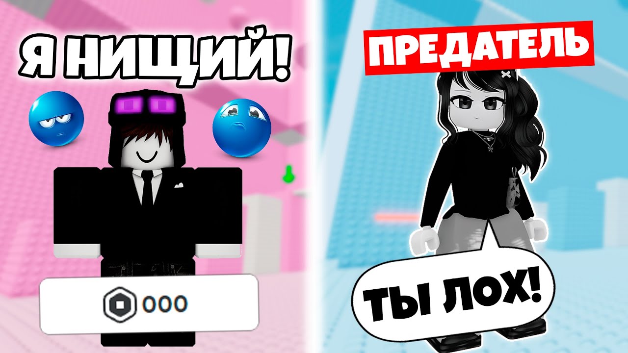 роблокс история 💀 ОН ПРОДАЛ ВСЁ РАДИ НЕЁ... А ОНА ПРЕДАЛА 😭