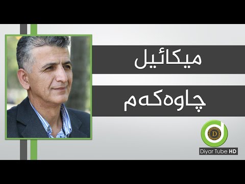 Mikael Chawakam With Lyrics میکائیل چاوەکەم چاوی ڕەشی تۆ ئافەتی گیانی منە