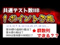 【共通テスト数2b予想 最終チェック!!】「群数列」が解けますか？？？群数列で聞かれる基礎TOP3を確認しよう！