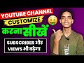 How To Customize YouTube Channel In Mobile | Channel Customize Kaise Kare