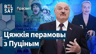 🥴 Лукашэнка не ведае, ці будзе прэзідэнтам пасля 2025 г. / ПраСвет
