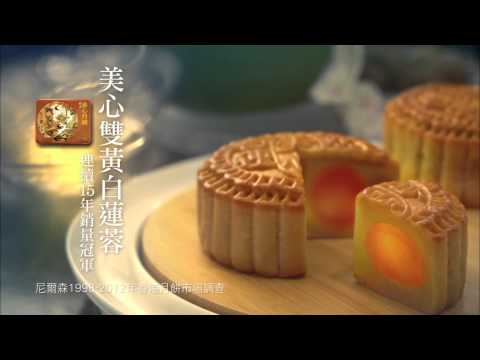 美心月餅 2013 廣告 - 陳慧琳 [HD]
