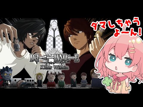 【デスノート人狼】アモアス界隈のみんなであそぶぞっ！