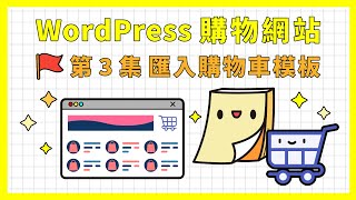 如何安裝WordPress 購物車系統(使用 WooCommerce 外掛 ... 