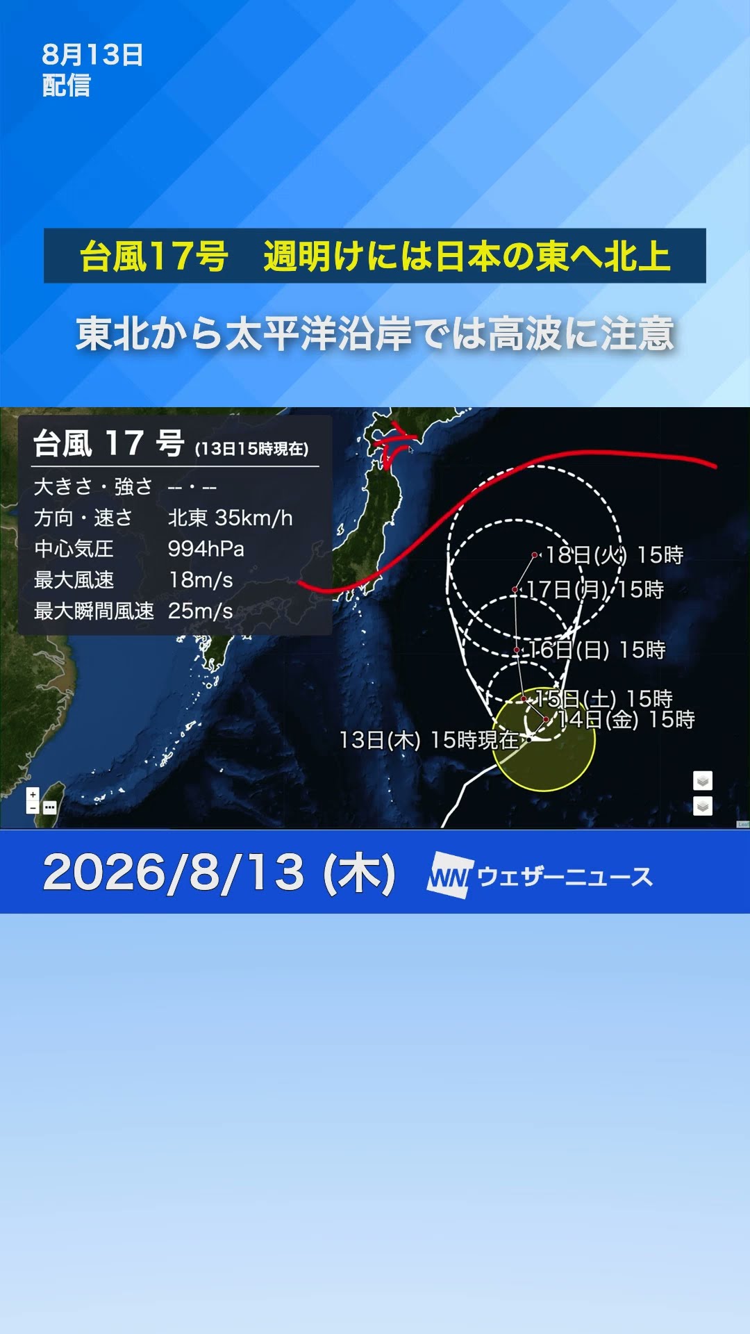 Typhoon No. 17, 2026] Moving North Toward East of Japan by Early