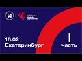 Мастер-класс Ильдара Абдразакова в Екатеринбурге. I часть