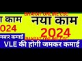 CSC New Service | E- DISTRICT योजना रजिस्ट्रेशन शुरू 2024 | सभी किसानों का होगा रजिस्ट्रेशन |# Csc
