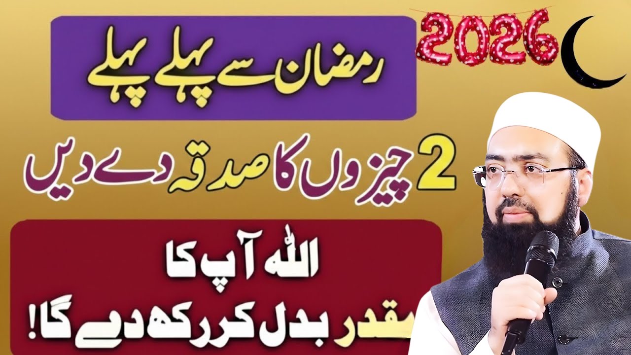 Ramzan Se Pehle Yeh 2 Sadqay De Do | Allah Tumhara Muqaddar Badal De Ga | Yasir Nadeem Al Wajidi