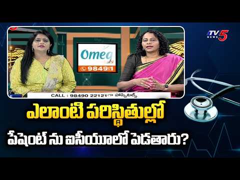 ICU Treatment | All About Critical Care | Dr Mahathi Priyadarshini || TV5 Health Care - TV5NEWS