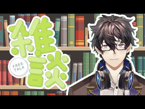 【雑談配信】一週間経ちましたがどうですか 【Vtuber】
