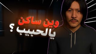 ارخص شقة بالعالم ؟! 🚪 | Haunted Room 205