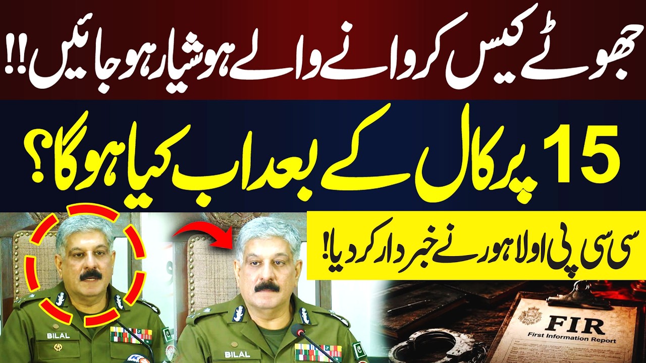 Fake Case Filers Beware! Lahore CCPO Issues Major Warning | Hum News | Pakistan