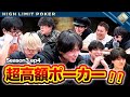 【狂気】400万円ポットで繰り広げられる“読み”と“暴力”の応酬…一体何が起きた！？