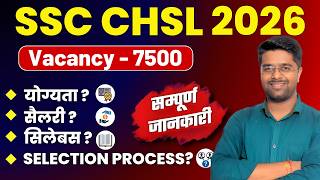 SSC CHSL Notification 2026 | SSC CHSL Syllabus 2026 | SSC CHSL Form Fill UP, Salary, Age Limit 2026