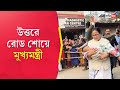 Mamata banerjee in north dinajpur bengal cm holds rally in chopra raiganj and islampur
