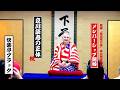 快楽亭ブラック★『立川談志の正体』枕/メンバーシップ開始