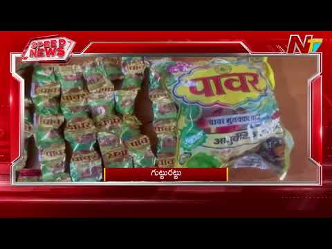 Speed News | 5 PM News Headlines | 20-02-2026 | NTV Telugu - NTVTELUGU