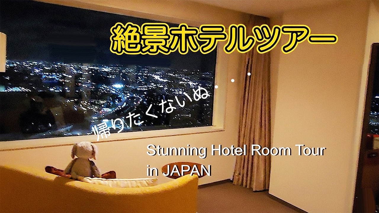 【ぬい旅】大寒波でも心はポカポカ｜ぬいと巡る絶景ホテル旅❄️[POV]Plushie Travel: Winter Japan & Stunning Hotels