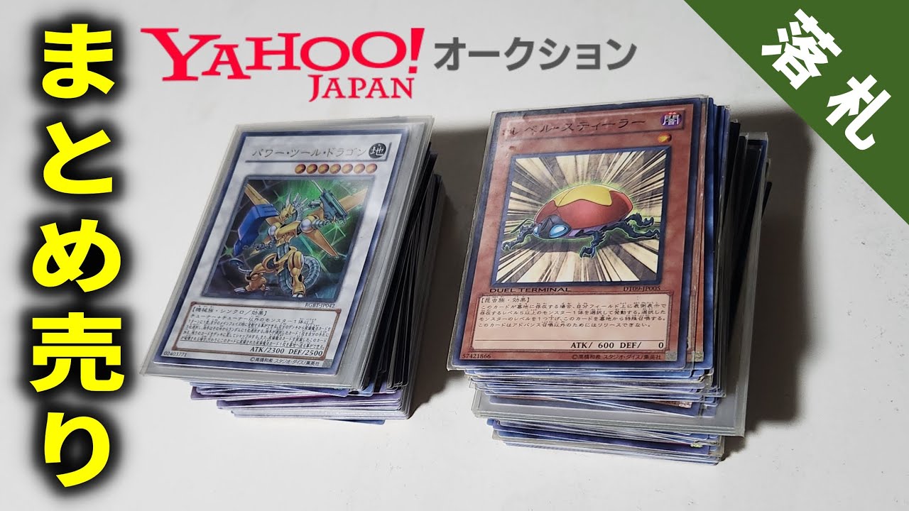 Yu-Gi-Oh!] I won a bid for 400 yen on Yahoo! Auctions and the Yu