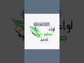 الزباري الدليم حنا سباع ولد سباع الزباري الدليم وعز الدليم