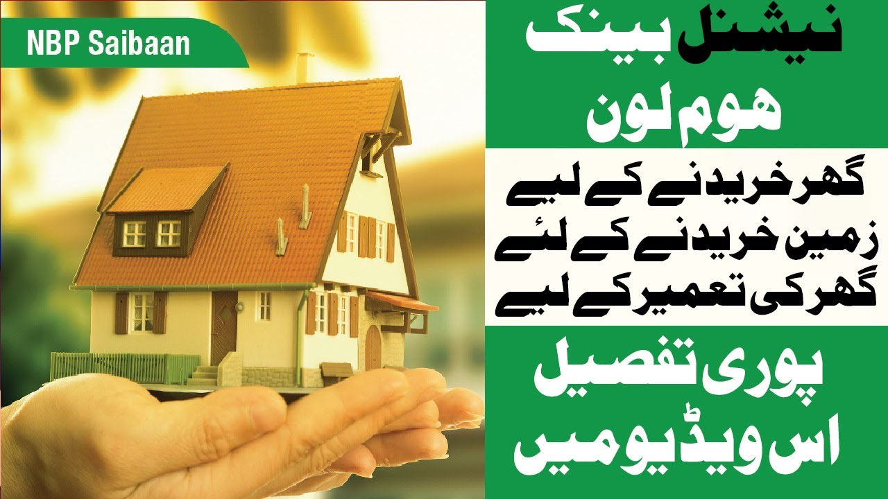 National Bank Of Pakistan Home Loan 2020 | NBP Home Equity Loan Scheme | Interest Free Home Loan
