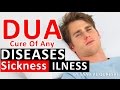 Dua shifa cure for all diseasessickness and illness    supplication for healing health