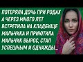 Потеряла дочь при родах А через много лет встретила на кладбище мальчика Он вырос и однажды...