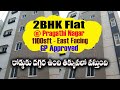 2 BHK Flat for Sale Near Jagan Studio, Pragathi Nagar Kukatpally 1100Sft, East Facing // Dream Flat