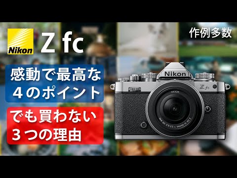 Z fc】実質フルサイズ？使った感想を報告します - YouTube