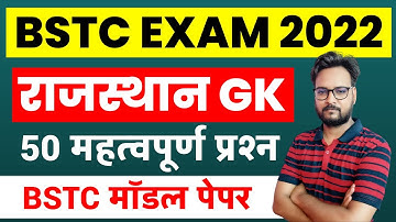 BSTC Online Classes 2022 | Rajasthan GK Model Paper 2022 | BSTC Important Question 2022
