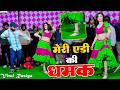 Viral Rasiya | मेरी एडी की धमक | Meri Edi Ki Dhamak | Singer Bhanwar Khatana | Komal Rangili