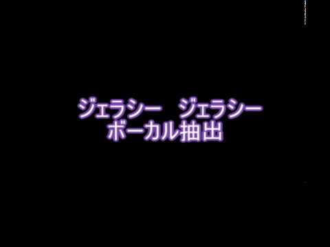 モーニング娘。’１７　ジェラシー ジェラシー　ボーカル抽出
