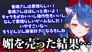 雀魂公式に媚を売る巫女あまみゃ「これやってるわ」【咲コラボガチャ/天宮こころ/にじさんじ/切り抜き】