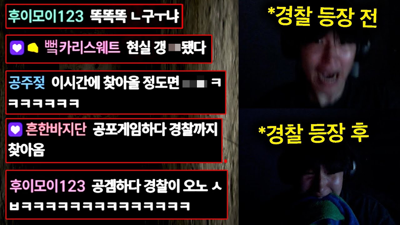 공포게임 하다 사건 난 줄 알고 경찰 찾아왔습니다.. 주작 X [야간 경비]