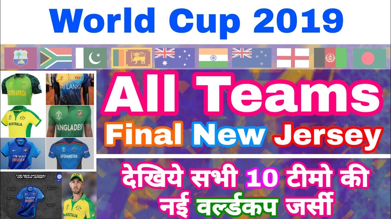 World Cup 2019 - Final New Jersey Of All The 10 Teams In WorldCup Revealed | MY Cricket Production