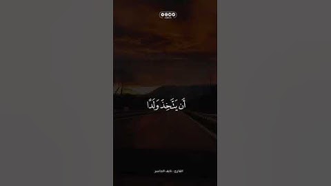 القارئ نايف الجاسر