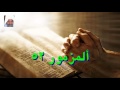 مزمور 52 مزمور 52