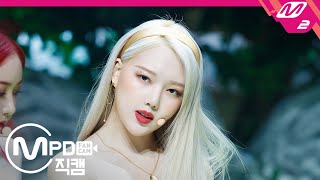 [MPD직캠] 여자친구 예린 직캠 4K ‘Apple’ (GFRIEND YERIN FanCam) | @MCOUNTDOWN_2020.7.16