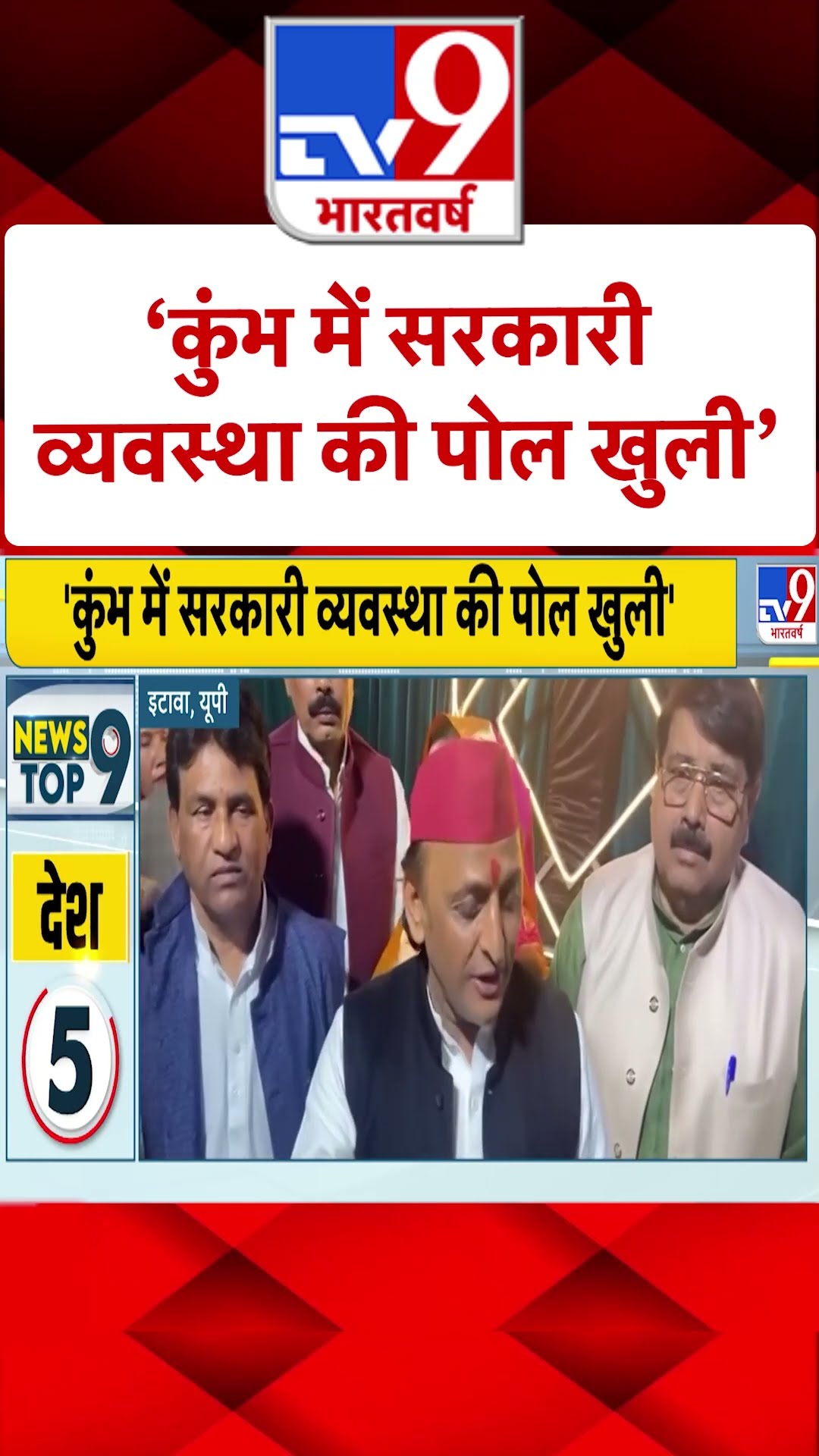 'कुंभ में सरकारी व्यवस्था की पोल खुली' | #ytshorts