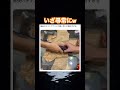 最後まで何見せられてるんだw #shorts#tiktok#Twitter#おもしろ#お笑い#おすすめ#ナゲット #争奪戦 #面白い#おもしろ動画#爆笑#バズれ