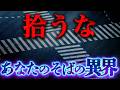 【警告】絶対に拾うな。日常に潜む「十字路」の禁忌と、かつて行われた衝撃の儀式