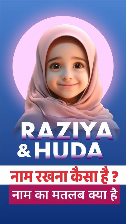 raziya-name-meaning-in-urdu-huda-name-meaning-girls-name-from-quran