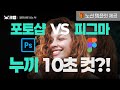 [AI 실전편 / 왕초보] 누끼 10초 컷?! 포토샵 vs 피그마, 진짜 승자는? (🎁 노션 피그마AI 배경제거 작업노트 및 템플릿 무료 제공)